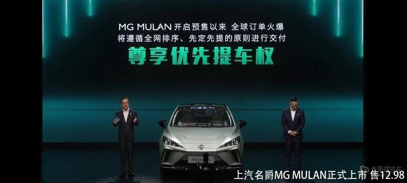 上汽名爵MG MULAN正式上市 售12.98