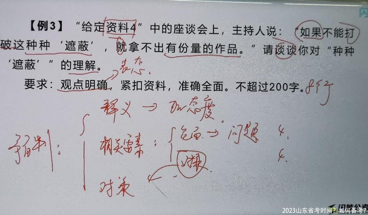 2023山东省考时间？如何备考？