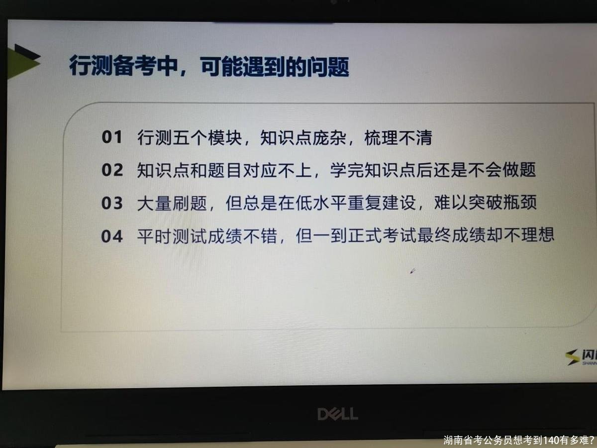 湖南省考公务员想考到140有多难？