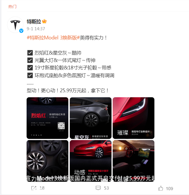 特斯拉官宣：Model 3焕新版国内正式开启交付！25.99万元起售，马斯克：特斯拉将坚持继续降价