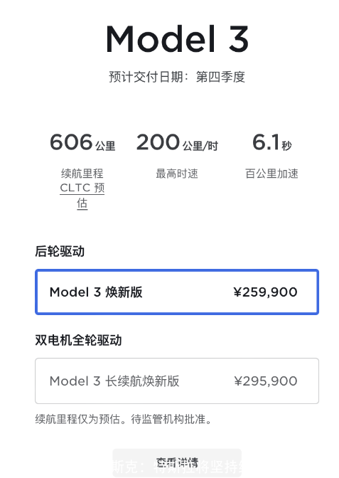 特斯拉官宣：Model 3焕新版国内正式开启交付！25.99万元起售，马斯克：特斯拉将坚持继续降价