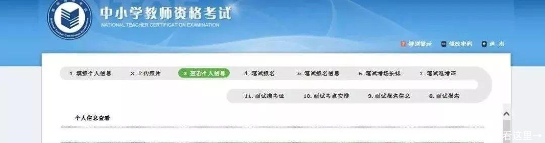 2023年下半年教资笔试明日开始报名！报名流程、注意事项看这里→