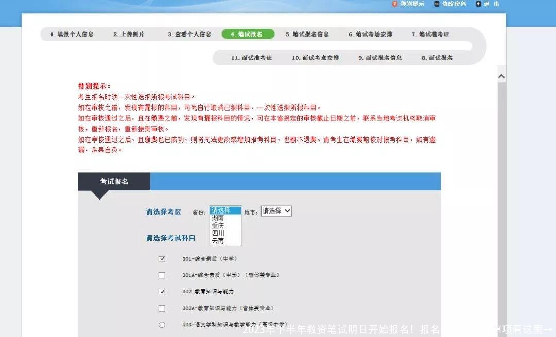 2023年下半年教资笔试明日开始报名！报名流程、注意事项看这里→