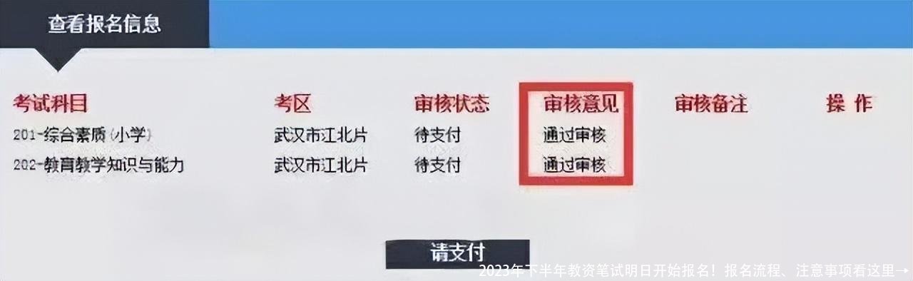 2023年下半年教资笔试明日开始报名！报名流程、注意事项看这里→