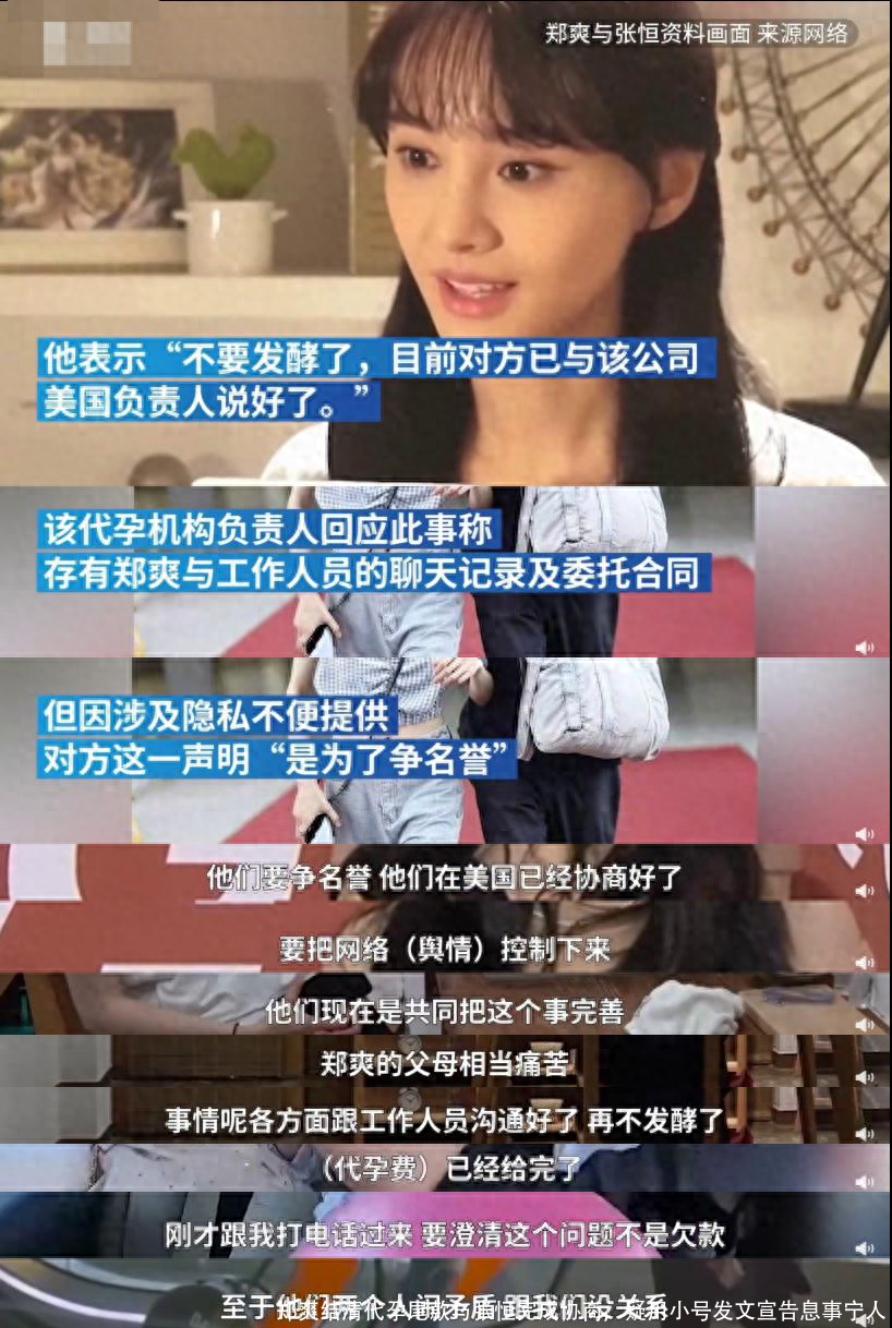 郑爽结清代孕尾款与张恒完成协商，疑用小号发文宣告息事宁人