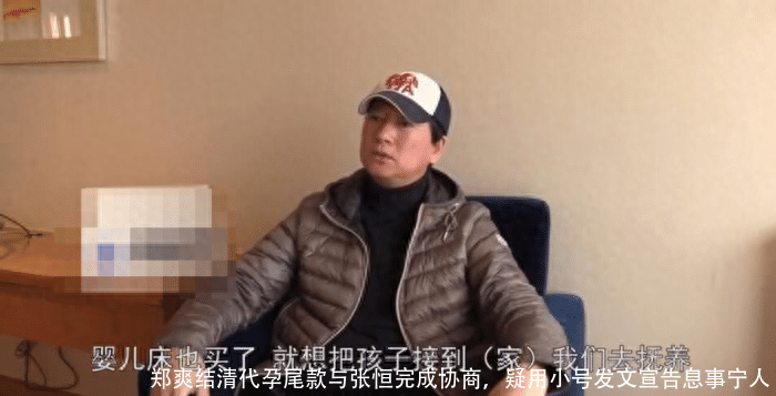 郑爽结清代孕尾款与张恒完成协商，疑用小号发文宣告息事宁人