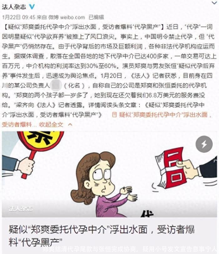 郑爽结清代孕尾款与张恒完成协商，疑用小号发文宣告息事宁人