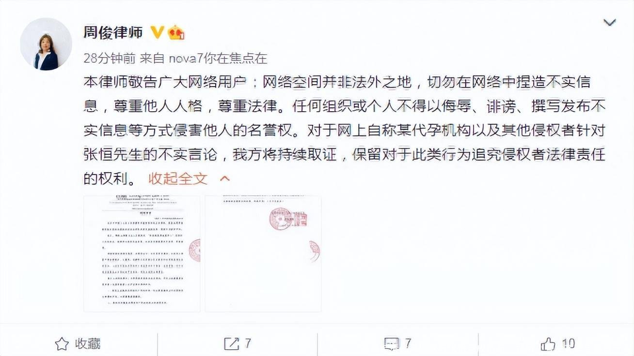 郑爽结清代孕尾款与张恒完成协商，疑用小号发文宣告息事宁人