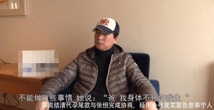 郑爽结清代孕尾款与张恒完成协商，疑用小号发文宣告息事宁人