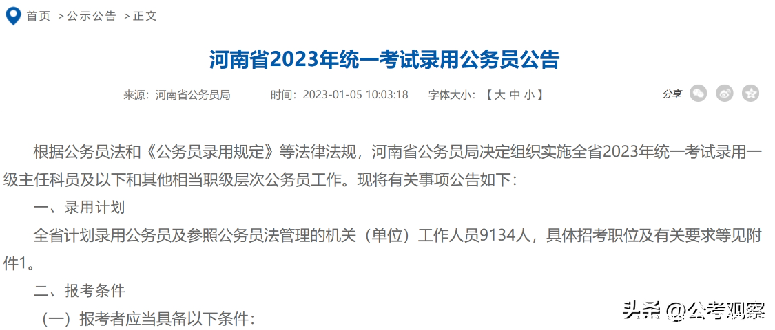 2023河南省考公告已出！34%职位不限专业，98%职位不限基层经历