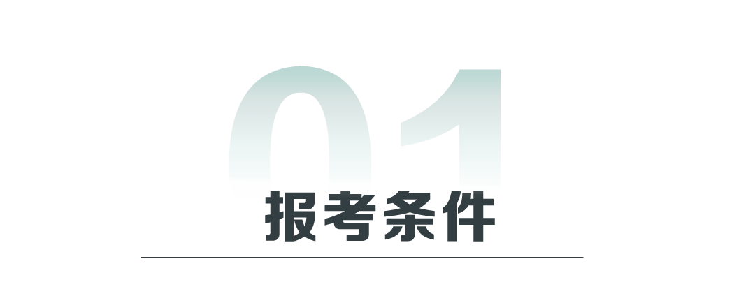 24年护士资格证报考条件详细解读！符合相关学历、年限即可报名！