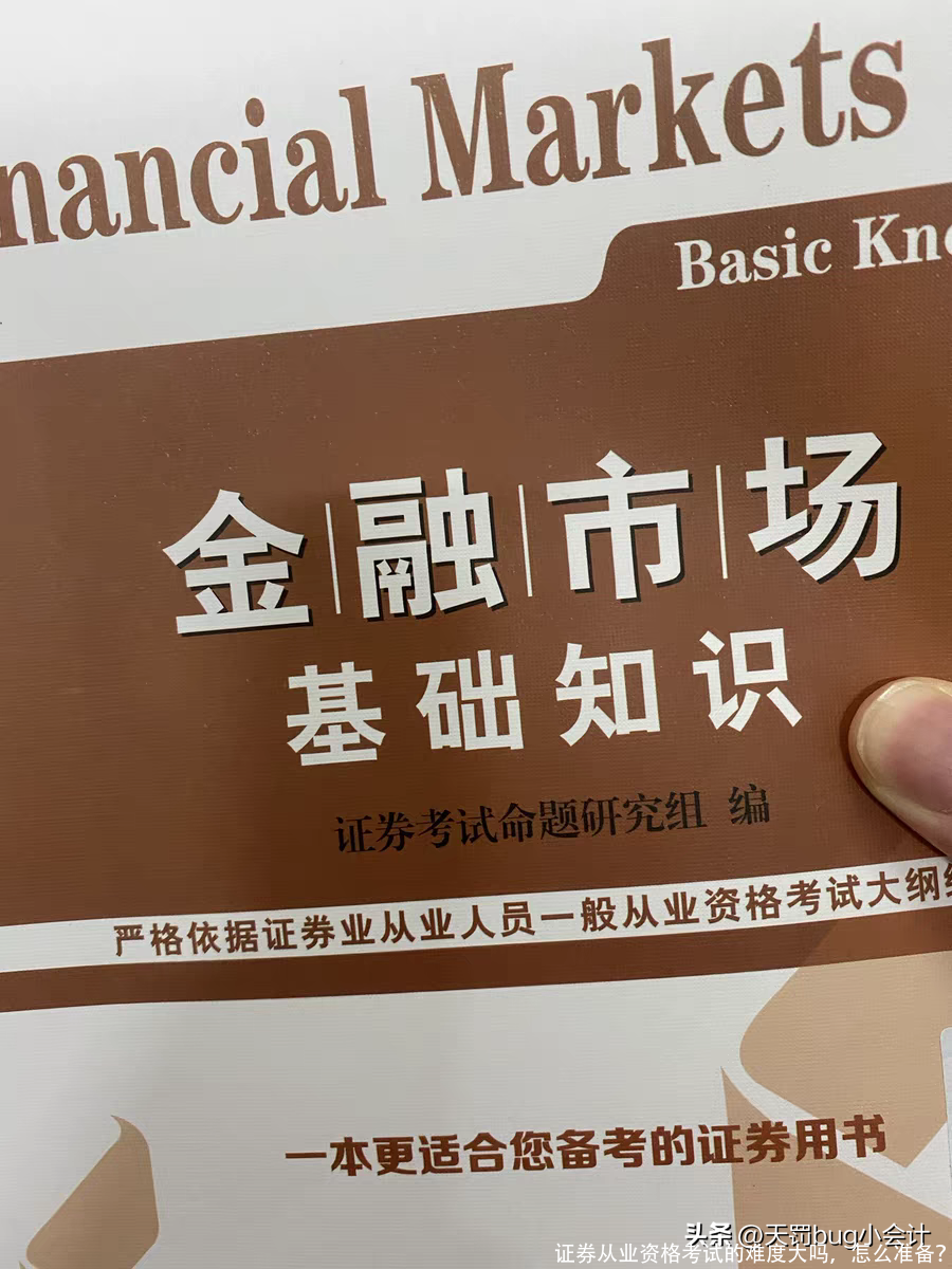 证券从业资格考试的难度大吗，怎么准备？