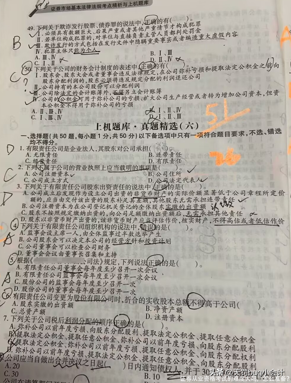 证券从业资格考试的难度大吗，怎么准备？