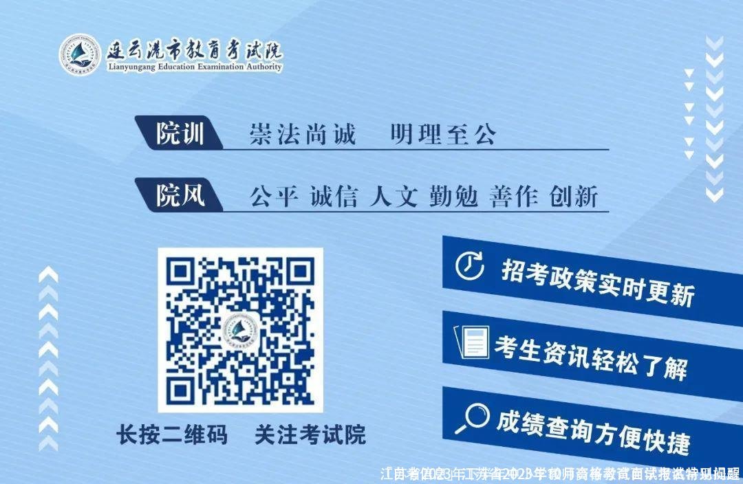 「自考信息」江苏省2023年10月高等教育自学考试特别提醒