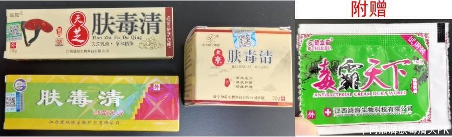 不同品牌肤毒清大PK