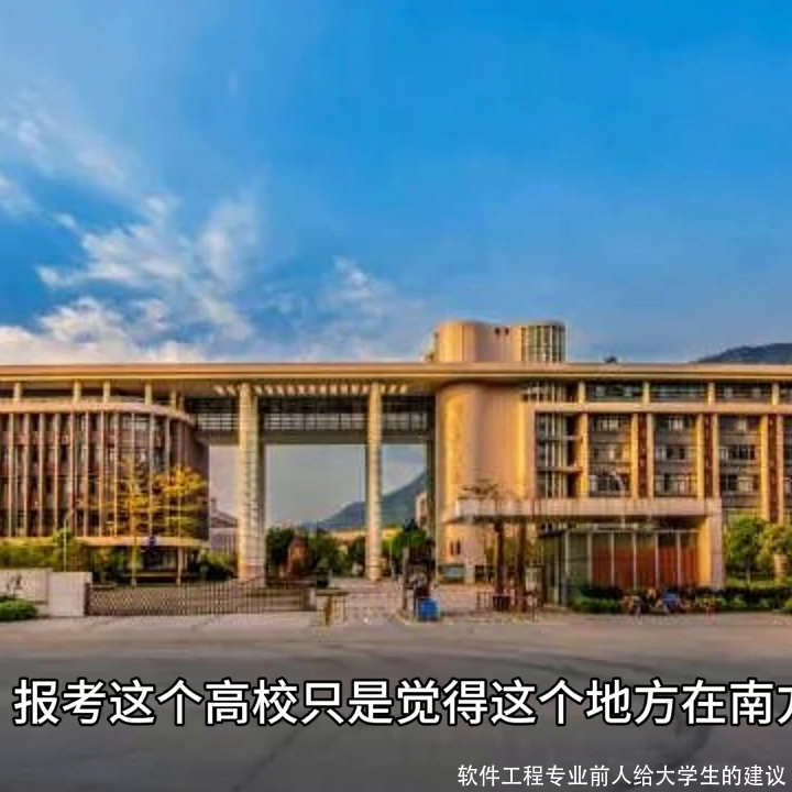 软件工程专业前人给大学生的建议