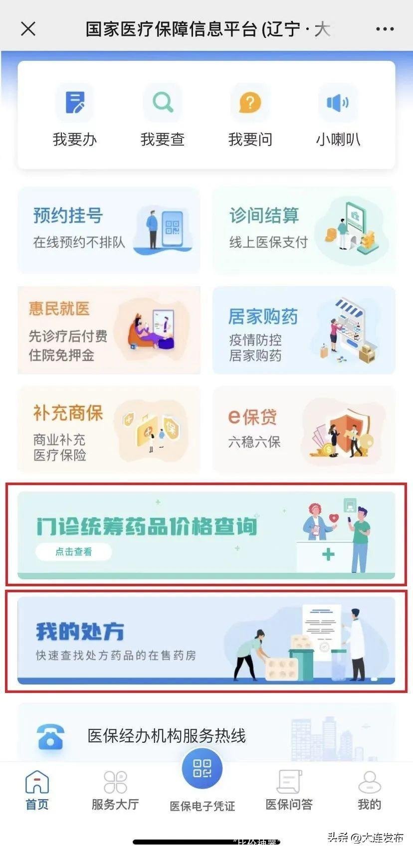 “比价神器”上线！药品价格“一键可查”