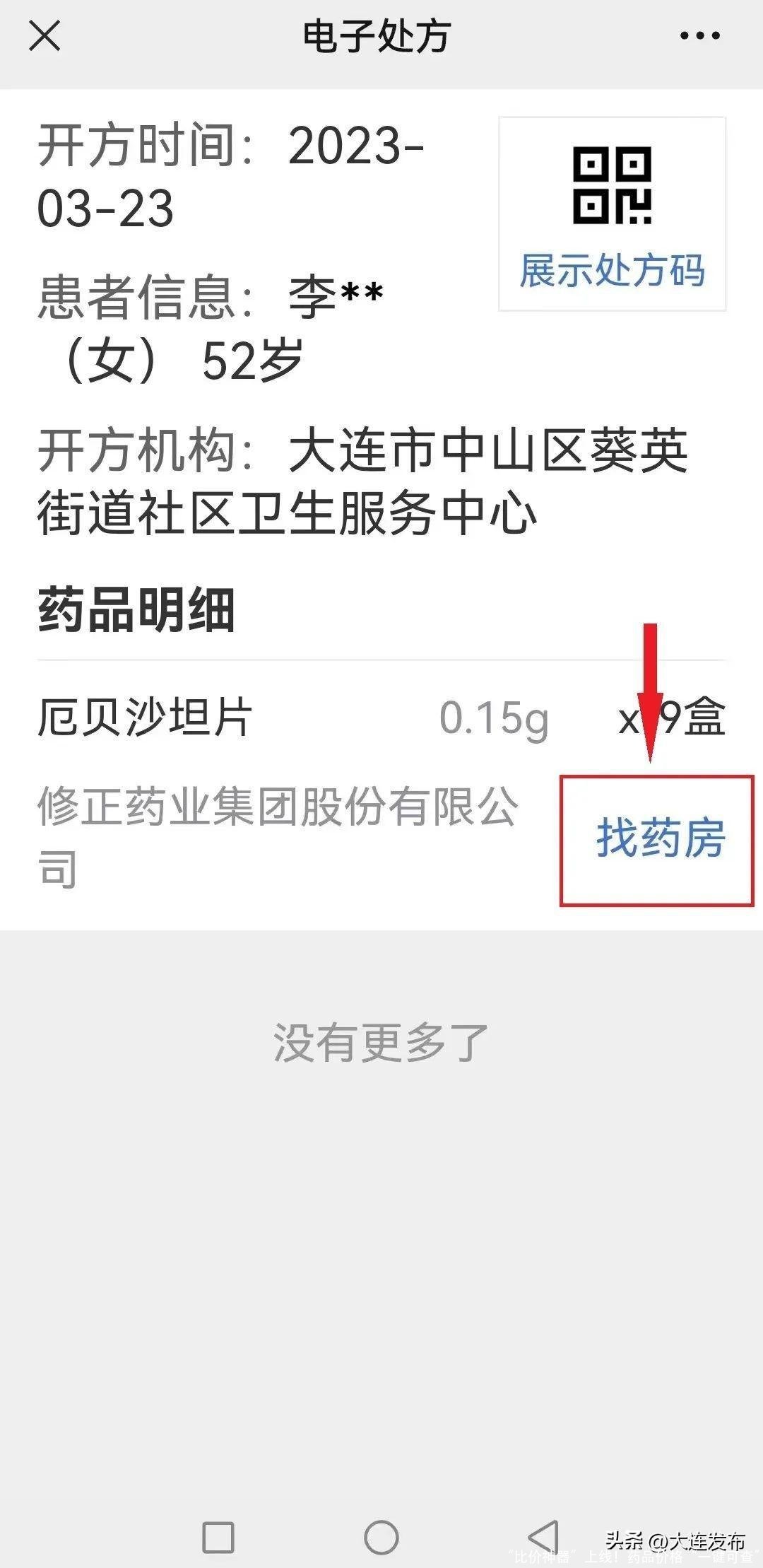 “比价神器”上线！药品价格“一键可查”