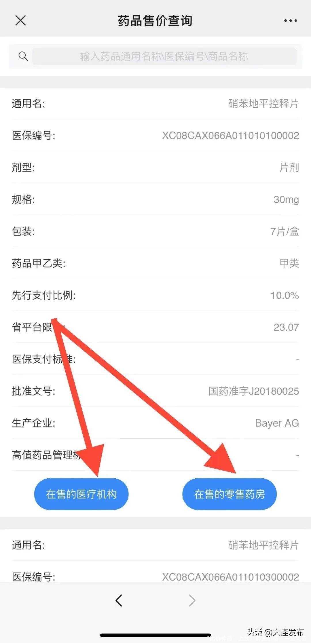 “比价神器”上线！药品价格“一键可查”