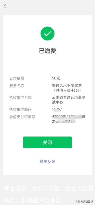 考生注意！4月10日起，社会人员普通话水平测试开始报名