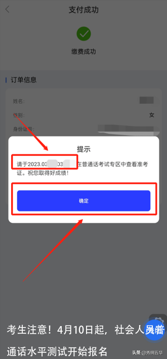 考生注意！4月10日起，社会人员普通话水平测试开始报名