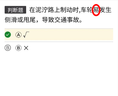 考驾照科目一试题100题答案，不想刷题的进来看，教你顺利通关