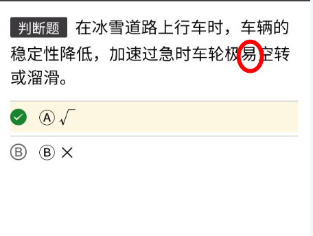 考驾照科目一试题100题答案，不想刷题的进来看，教你顺利通关