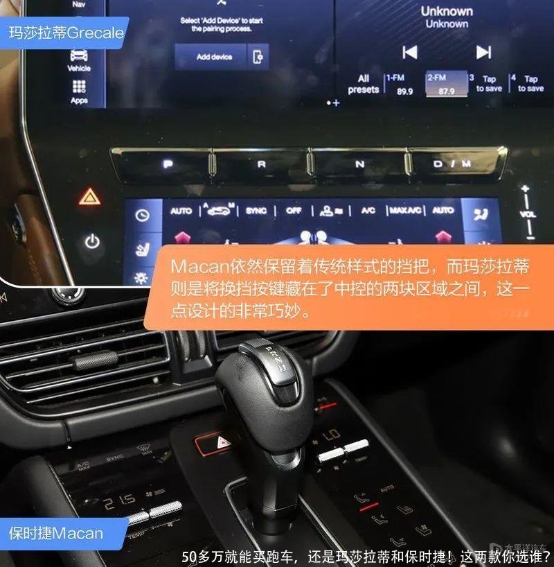 50多万就能买跑车，还是玛莎拉蒂和保时捷！这两款你选谁？