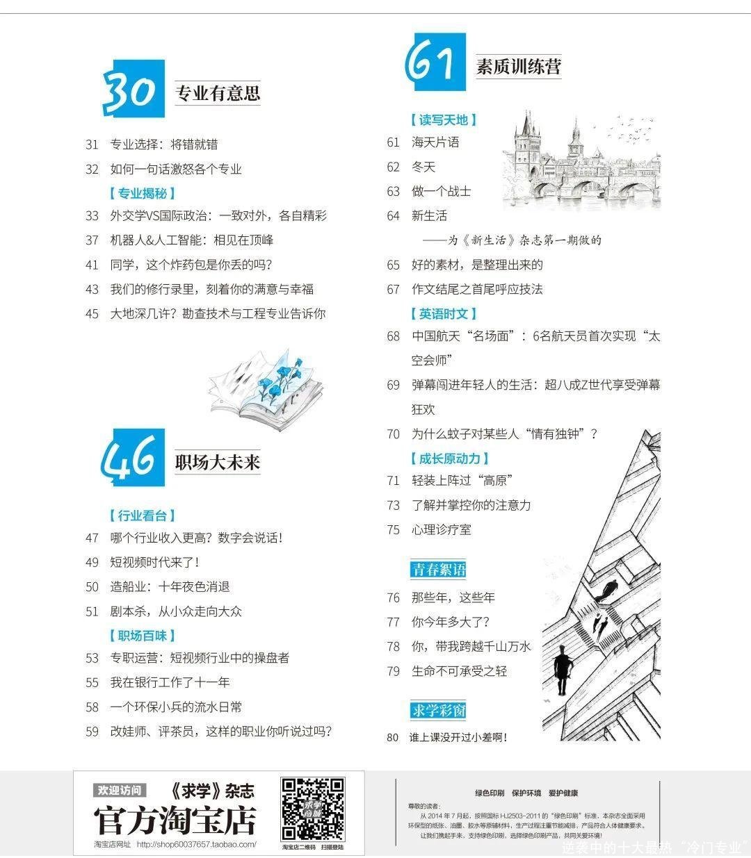 逆袭中的十大最热“冷门专业”