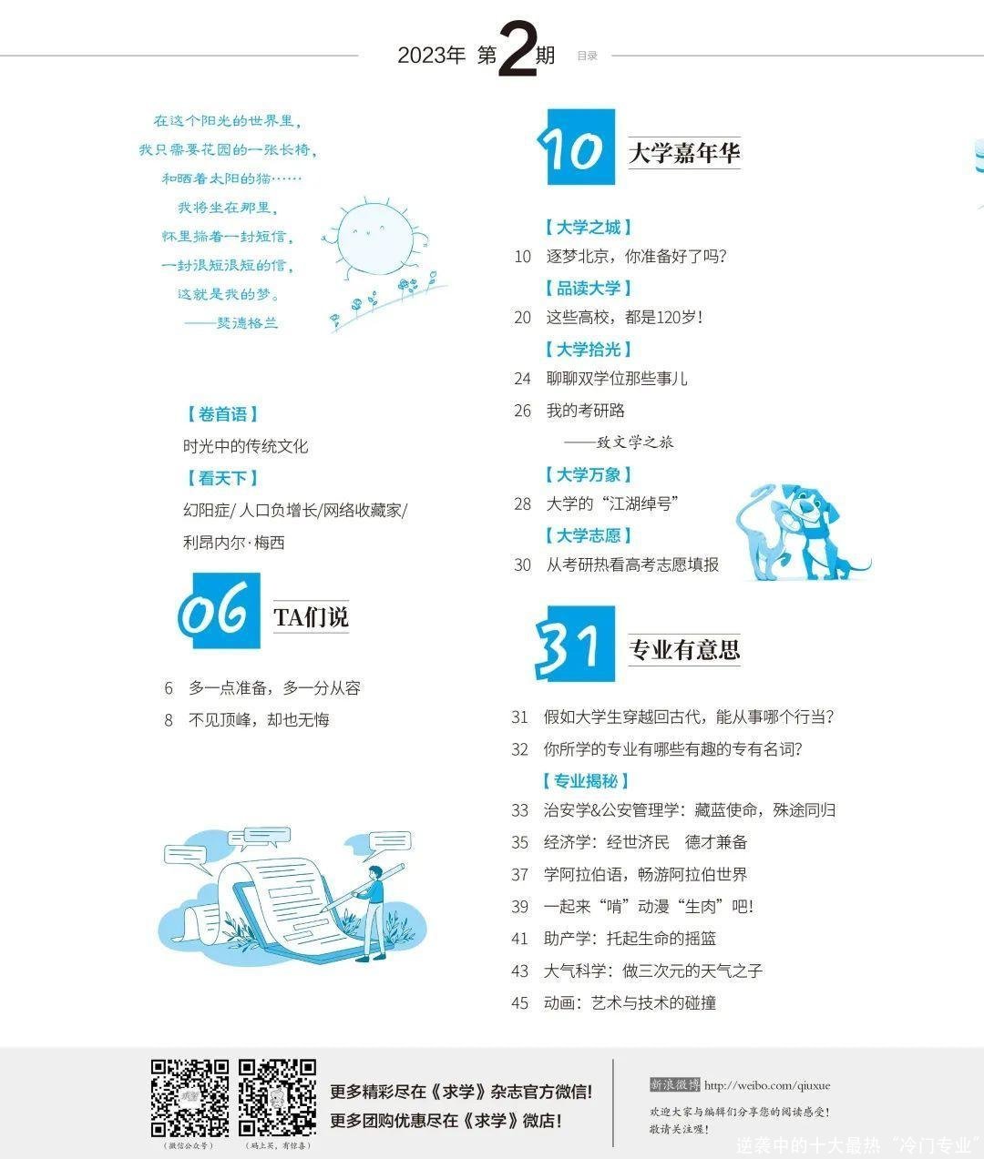 逆袭中的十大最热“冷门专业”