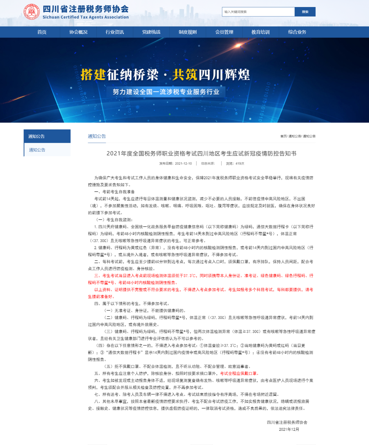 重要！各地税协发布延考安排！不符合这些条件就不能参加考试