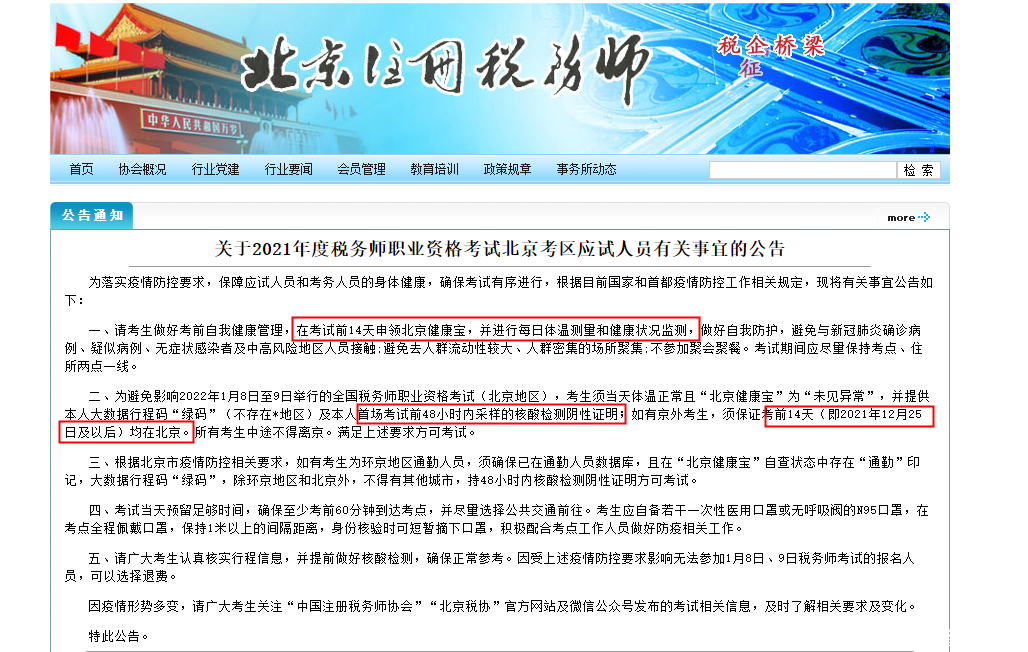 重要！各地税协发布延考安排！不符合这些条件就不能参加考试