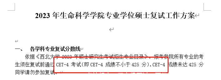 多校规定：四六级不过，不能考研！附报名时间！