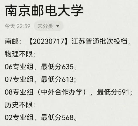 江苏2023本科投档线出来了，南大东大南航南医，先睹为快