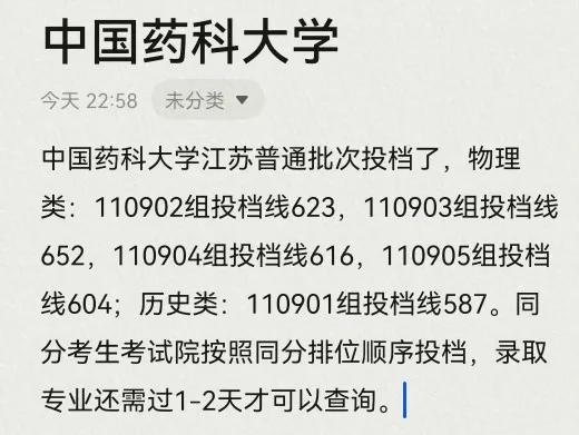 江苏2023本科投档线出来了，南大东大南航南医，先睹为快